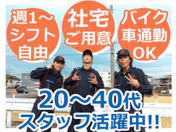 JAM株式会社　神戸市垂水区/交通誘導/アルバイト【002】