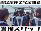 JAM株式会社　神戸市長田区/専属警備員/アルバイト【002】のアルバイト写真