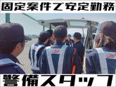 JAM株式会社　神戸市長田区/専属警備員/アルバイト【002】のアルバイト写真