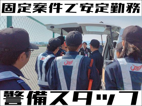 JAM株式会社　神戸市長田区/専属警備員/アルバイト【002】のアルバイト写真