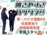JAM株式会社　堺市/施設警備/アルバイト【004】のアルバイト写真