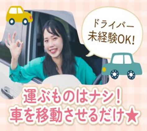 株式会社ジャパン・リリーフ 船橋支店/hkdrmhR-14586のアルバイト写真