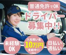 株式会社ジャパン・リリーフ 京都支店/ktdrmhR-16148のアルバイト写真