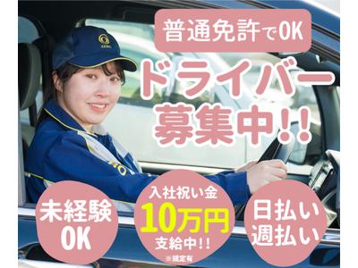 株式会社ジャパン・リリーフ 京都支店/ktdrmhR-18473のアルバイト