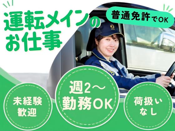 株式会社ジャパン・リリーフ 船橋支店/hkdrmhR-14586のアルバイト写真