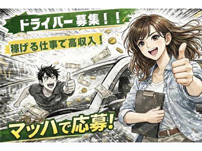 株式会社ジャパン・リリーフ 名古屋支店/ngdrmhR-13134のアルバイト