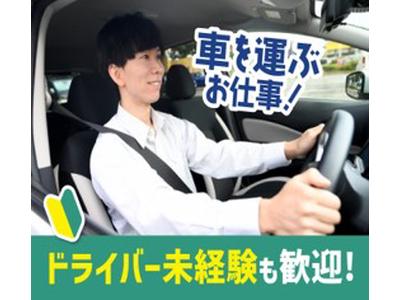 株式会社ジャパン・リリーフ 京都支店/ktdrmhR-16148のアルバイト