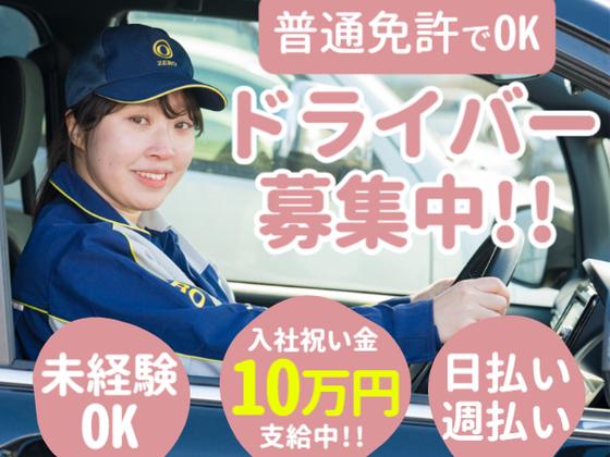 株式会社ジャパン・リリーフ 名古屋支店/ngdrmhR-13749のアルバイト写真