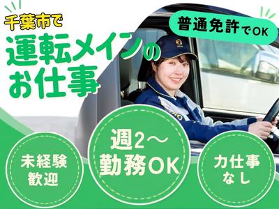 株式会社ジャパン・リリーフ 船橋支店/hkdrmhR-14586のアルバイト