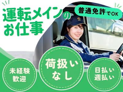 株式会社ジャパン・リリーフ 大阪支店/osdrmhR-11033のアルバイト