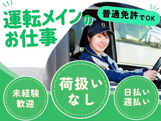 株式会社ジャパン・リリーフ 静岡支店/sodrmhR-12843のアルバイト写真