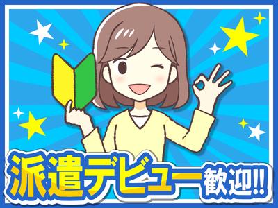 株式会社J・スタッフ 高崎事業所のアルバイト