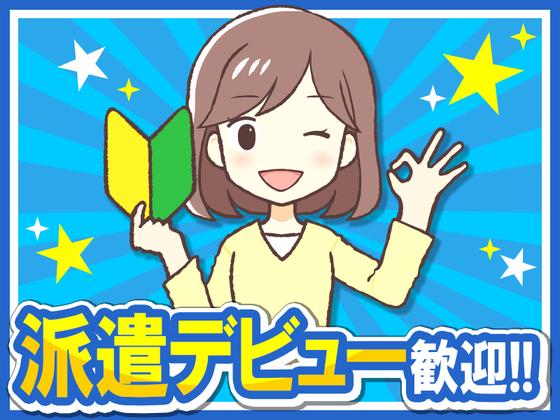 株式会社J・スタッフ 高崎事業所のアルバイト写真