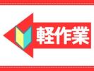 株式会社ジャパンサポート MB-224-2506のアルバイト写真