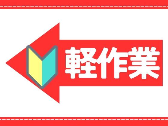 株式会社ジャパンサポート MB-224-2506のアルバイト写真