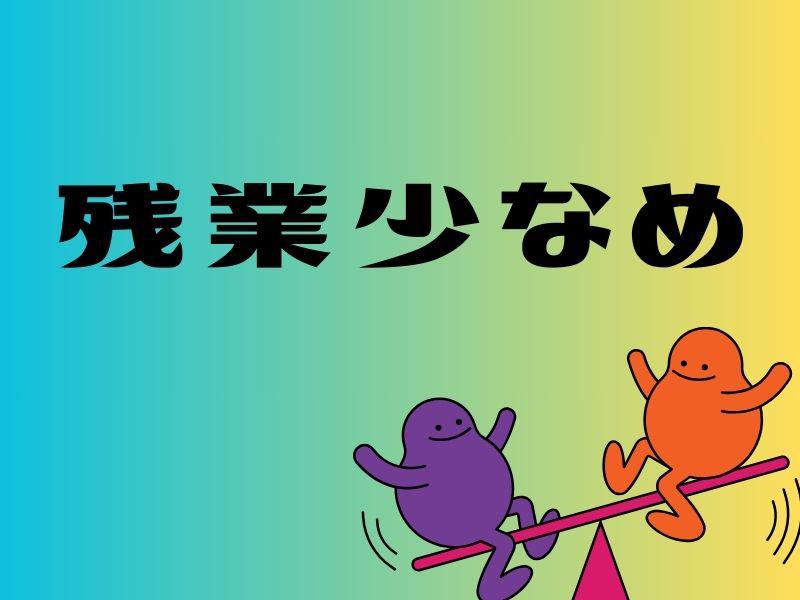 アルバイトイメージ画像