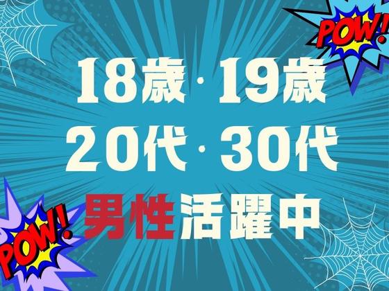 株式会社ジャパンサポート MB-052-2506のアルバイト写真