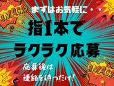 株式会社ジャパンサポート MB-341-260126のアルバイト写真