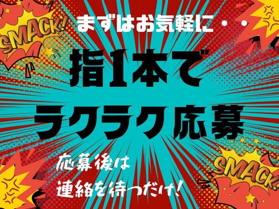 株式会社ジャパンサポート MB-341-260126のアルバイト写真