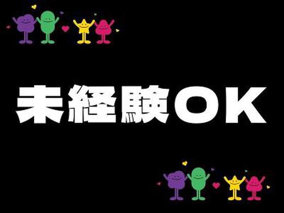 株式会社ジャパンサポート MB-325-250918のアルバイト写真