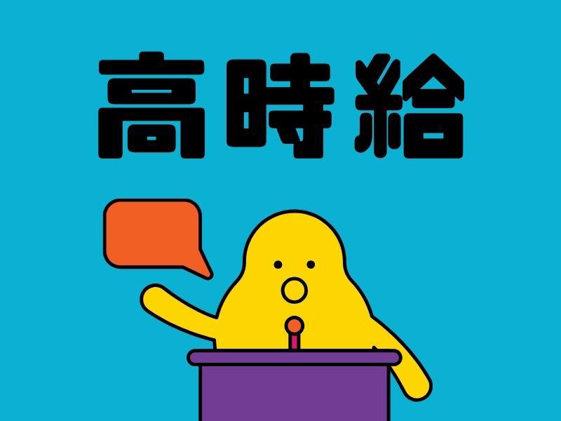 アルバイトイメージ画像