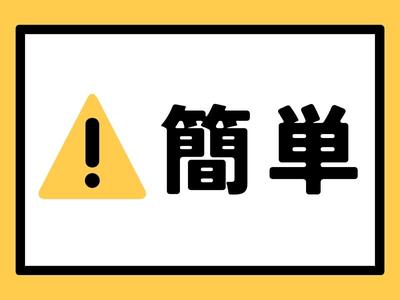 株式会社ジャパンサポート MB-002-1-251225のアルバイト