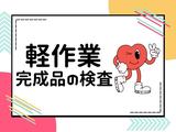 株式会社ジャパンサポート MB-314-1-250904のアルバイト写真