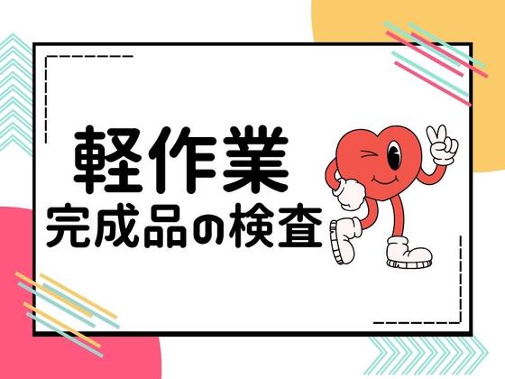 株式会社ジャパンサポート MB-314-1-250904のアルバイト写真