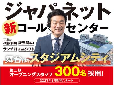 長崎スタジアムシティオフィスのアルバイト