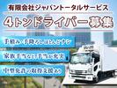 有限会社ジャパントータルサービスのアルバイト写真