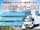 有限会社ジャパントータルサービスのアルバイト写真