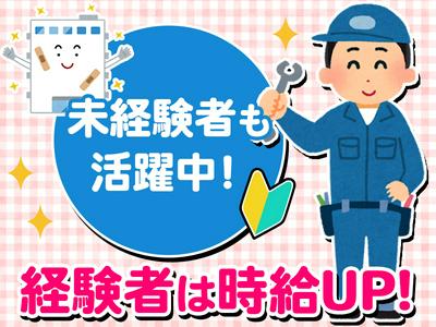 株式会社ジェクティ_設備管理(武蔵小杉)のアルバイト