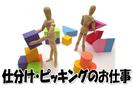 Jフォスター北九州支店/MLC/日勤/ピッキングのアルバイト写真