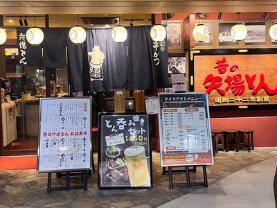 昔の矢場とん　アスナル金山店のアルバイト