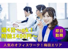 人事サポート株式会社　梅田エリア26のアルバイト