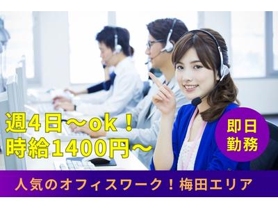 人事サポート株式会社　梅田エリア6のアルバイト写真