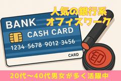 人事サポート株式会社　梅田エリア21のアルバイト