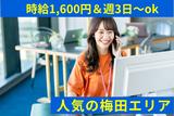 人事サポート株式会社　梅田エリア10のアルバイト写真