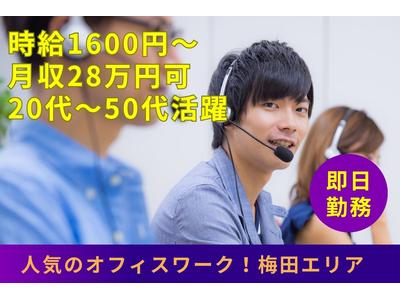 人事サポート株式会社　梅田エリア7のアルバイト