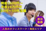 人事サポート株式会社　梅田エリア4のアルバイト写真