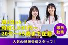 人事サポート株式会社　梅田エリア25のアルバイト写真
