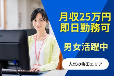 人事サポート株式会社　梅田エリア23のアルバイト写真