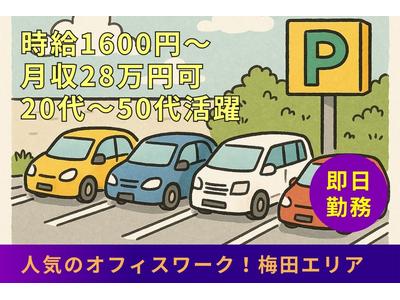 人事サポート株式会社　梅田エリア3のアルバイト