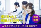 人事サポート株式会社　梅田エリア6のアルバイト写真