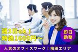 人事サポート株式会社　梅田エリア6のアルバイト写真