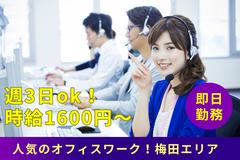 人事サポート株式会社　梅田エリア6のアルバイト
