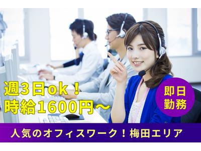 人事サポート株式会社　梅田エリア6のアルバイト