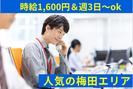 人事サポート株式会社　梅田エリア7のアルバイト写真