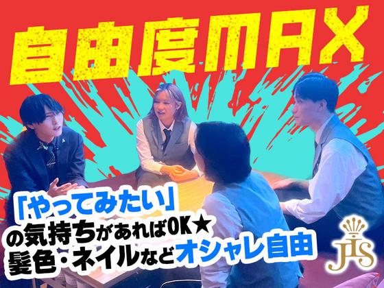 JIS　CHAYAMACHIのアルバイト写真