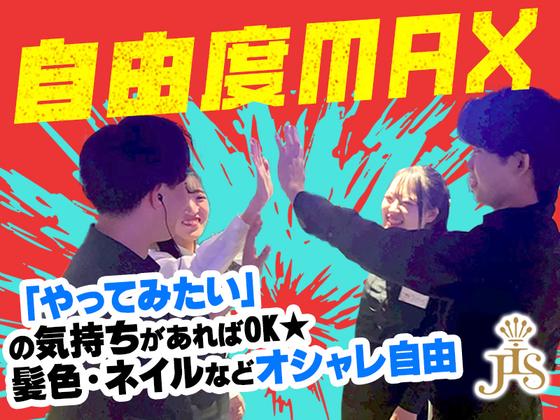JIS SHINJUKUのアルバイト写真